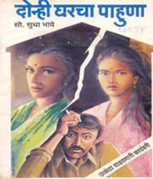 Donhi Gharcha Pahuna (1971) poster