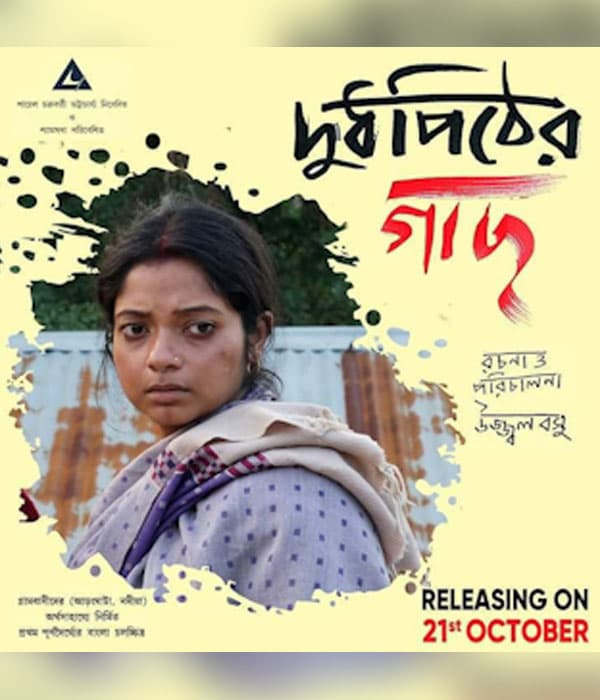 Doodhpither Gachh (2020) poster