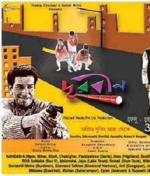 Doorbeen (2014) poster