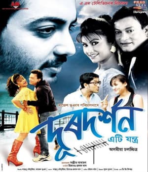 Doordarshan Eti Jantra (2016) poster
