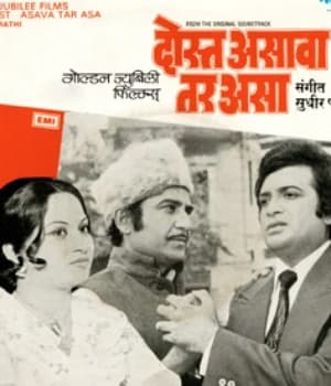 Dost Asava Tar Asa (1978) poster