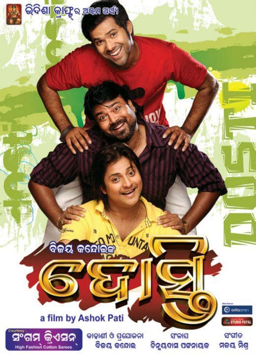 Dosti (2011) poster