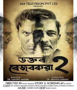 Dr. Bezbarua 2 (2021) poster