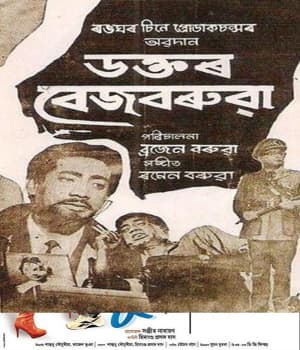 Dr. Bezbarua (1969) poster
