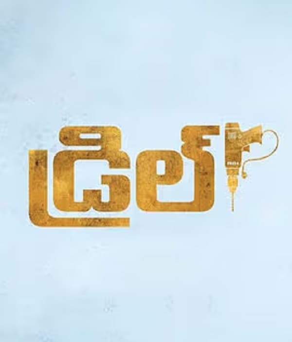 Drill (2024) poster
