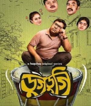 Dugdugi (2023) poster
