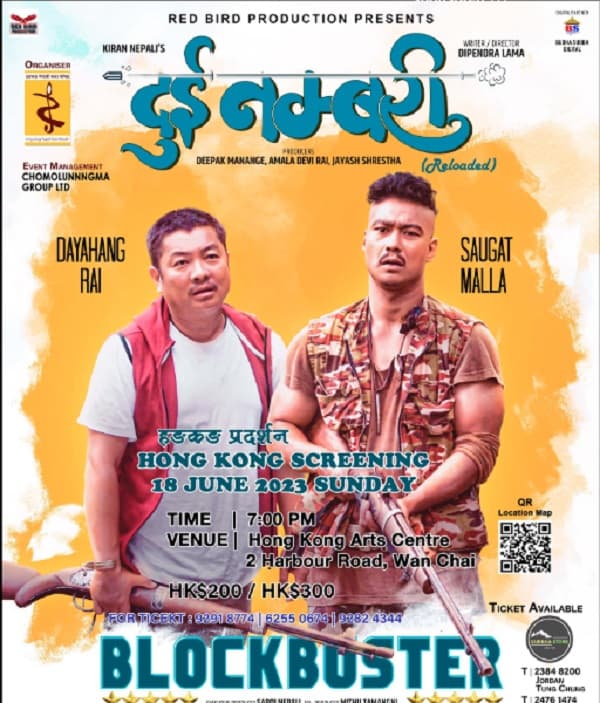 Dui Nambari (2022) poster