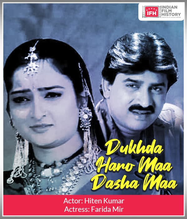 Dukhda Haro Maa Dasha Maa (2005) poster