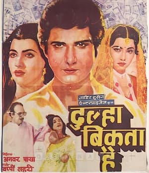Dulha Bikta Hai (1982) poster