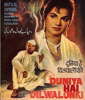 Duniya Hai Dilwalon Ki (1966) poster