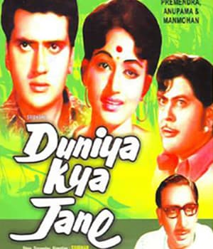 Duniya Kya Jane (1971) poster