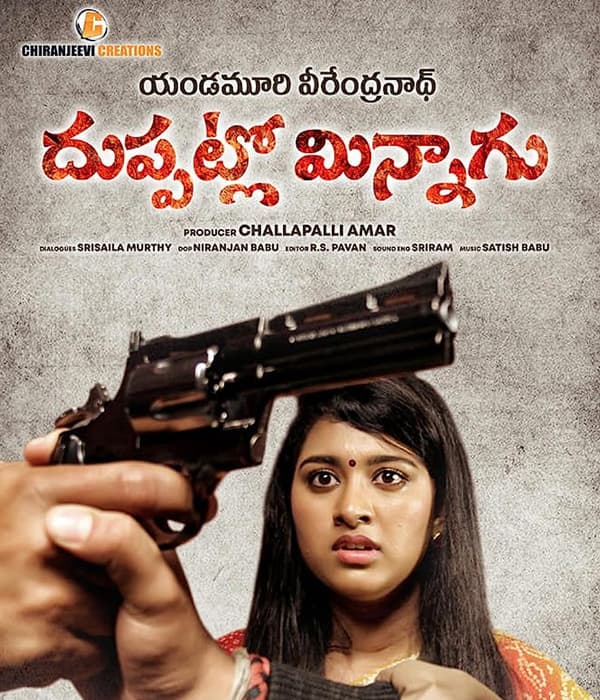 Duppatlo Minnagu (2019) poster