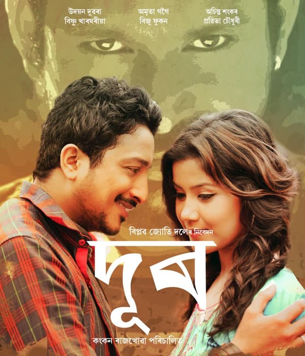 Dur (2017) poster