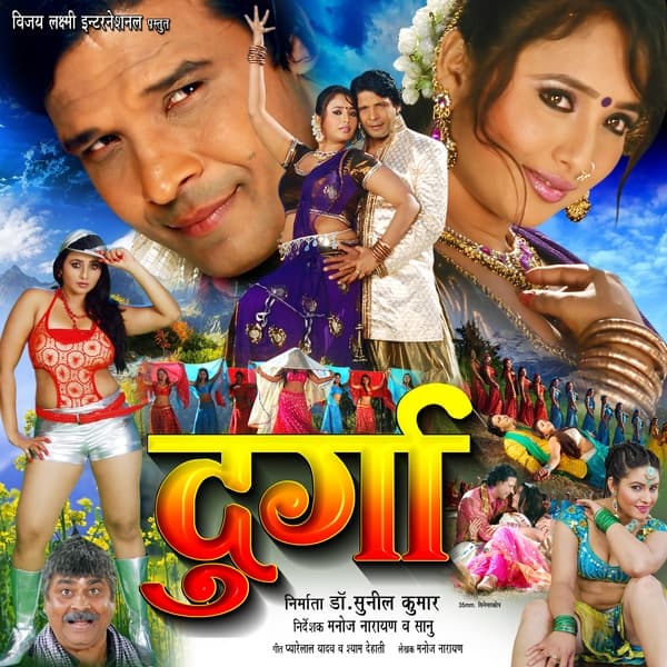 Durga (2012) poster