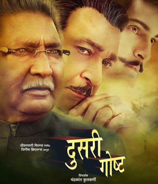 Dusari Goshta (2014) poster