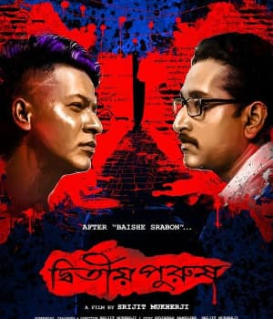 Dwitiyo Purush (2020) poster