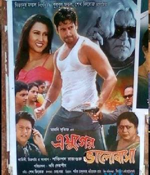 E Juger Bhalobasha (2013) poster