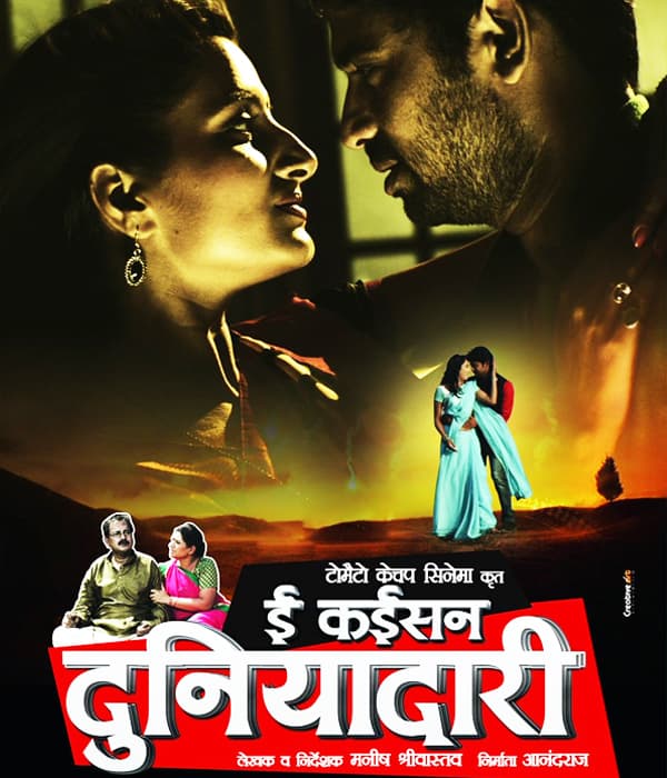 E Kaisan Duniadari (2017) poster