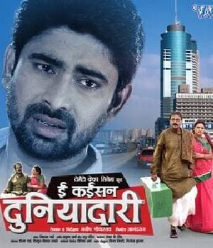 E Kaisan Duniyadari (2017) poster