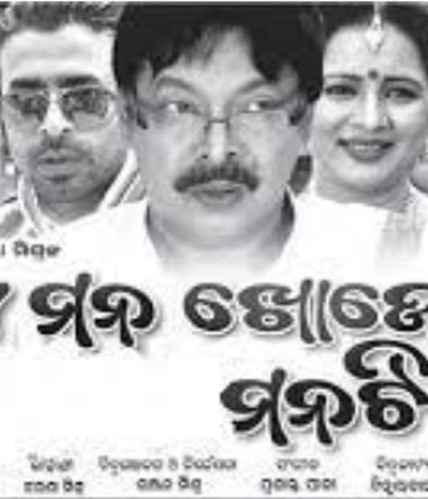E Mana Khoje Mana Tiye (2011) poster
