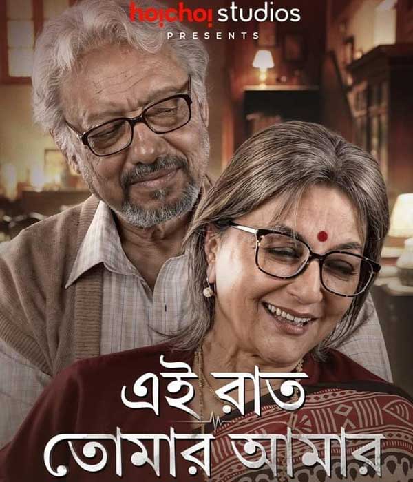 Ei Raat Tomar Amaar (2025) poster