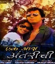 Ek Aas Antarichee (2013) poster
