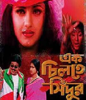 Ek Chilte Sindur (2004) poster
