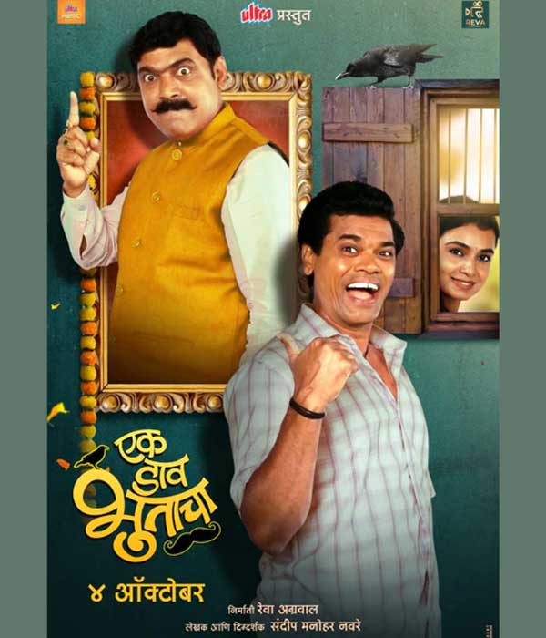 Ek Daav Bhootacha (2024) poster