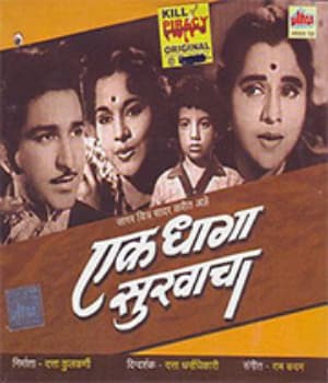 Ek Dhaaga Sukhacha (1961) poster