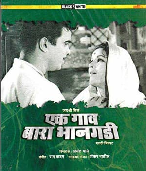 Ek Gaav Bara Bhangadi (1968) poster