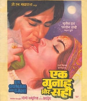Ek Gunah Aur Sahi (1980) poster