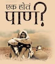Ek Hota Pani (2019) poster