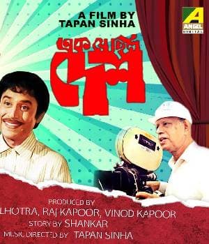 Ek Je Chhilo Desh (1977) poster