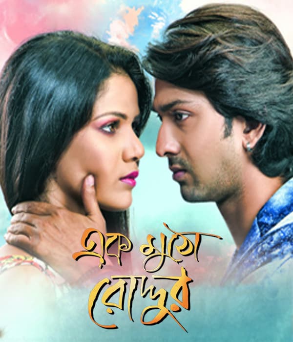 Ek Mutho Roddur (2023) poster