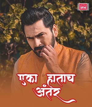 Eka Hatacha Antar (2022) poster