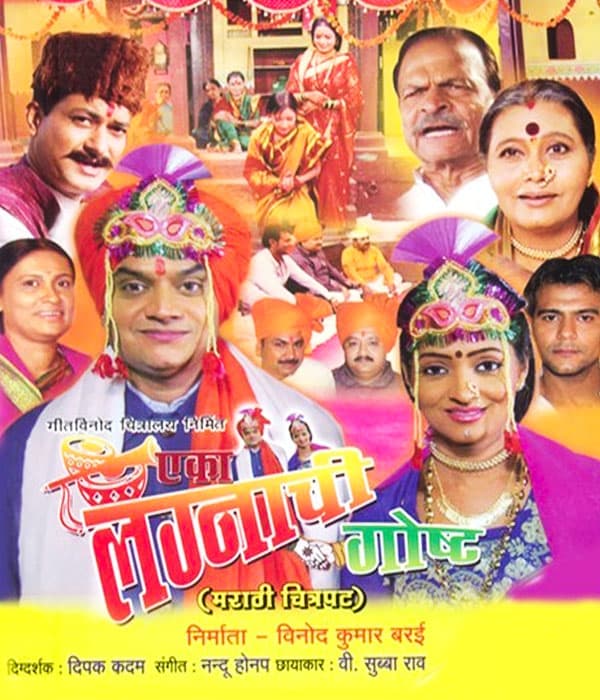Eka Lagnachi Gosht (2008) poster