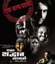 Eka Shabdat Sangato (2011) poster