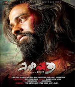 Ekalavya (2022) poster