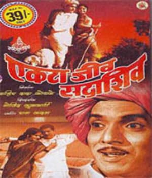 Ekta Jeev Sadashiv (1972) poster