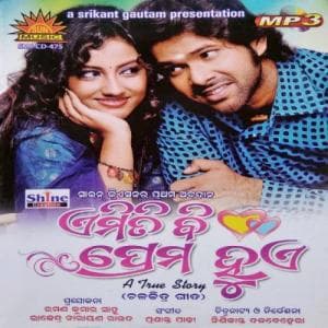 Emiti Bi Prema Hue (2012) poster