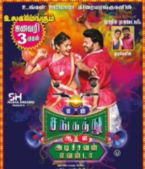 En Sangathu Aala Adichavan Evanda (2020) poster