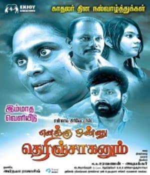 Enakku Onnu Therinjaakanum (2020) poster