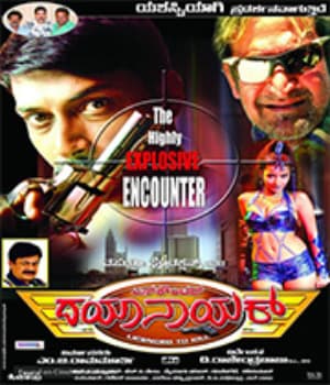 Encounter Dayanayak (2005) poster