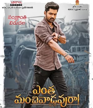 Entha Manchivaadavuraa (2020) poster