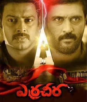 Erracheera (2023) poster
