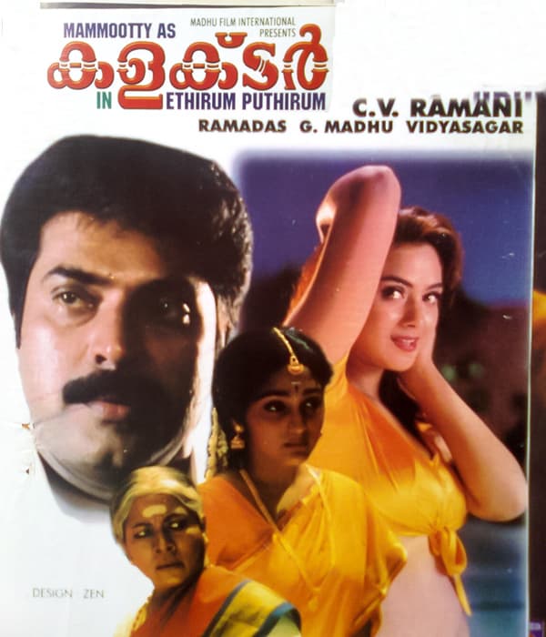 Ethirum Puthirum (2001) poster