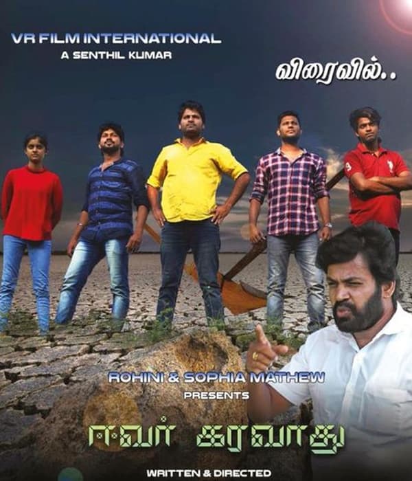 Evar Karavathu (2020) poster