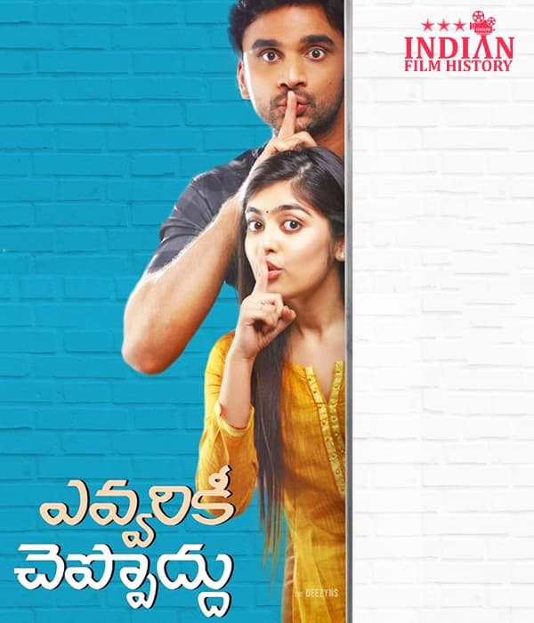 Evvarikee Cheppoddu (2019) poster
