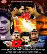 Fakt 12 Taas (2019) poster