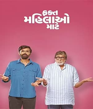 Fakt Mahilao Maate (2022) poster